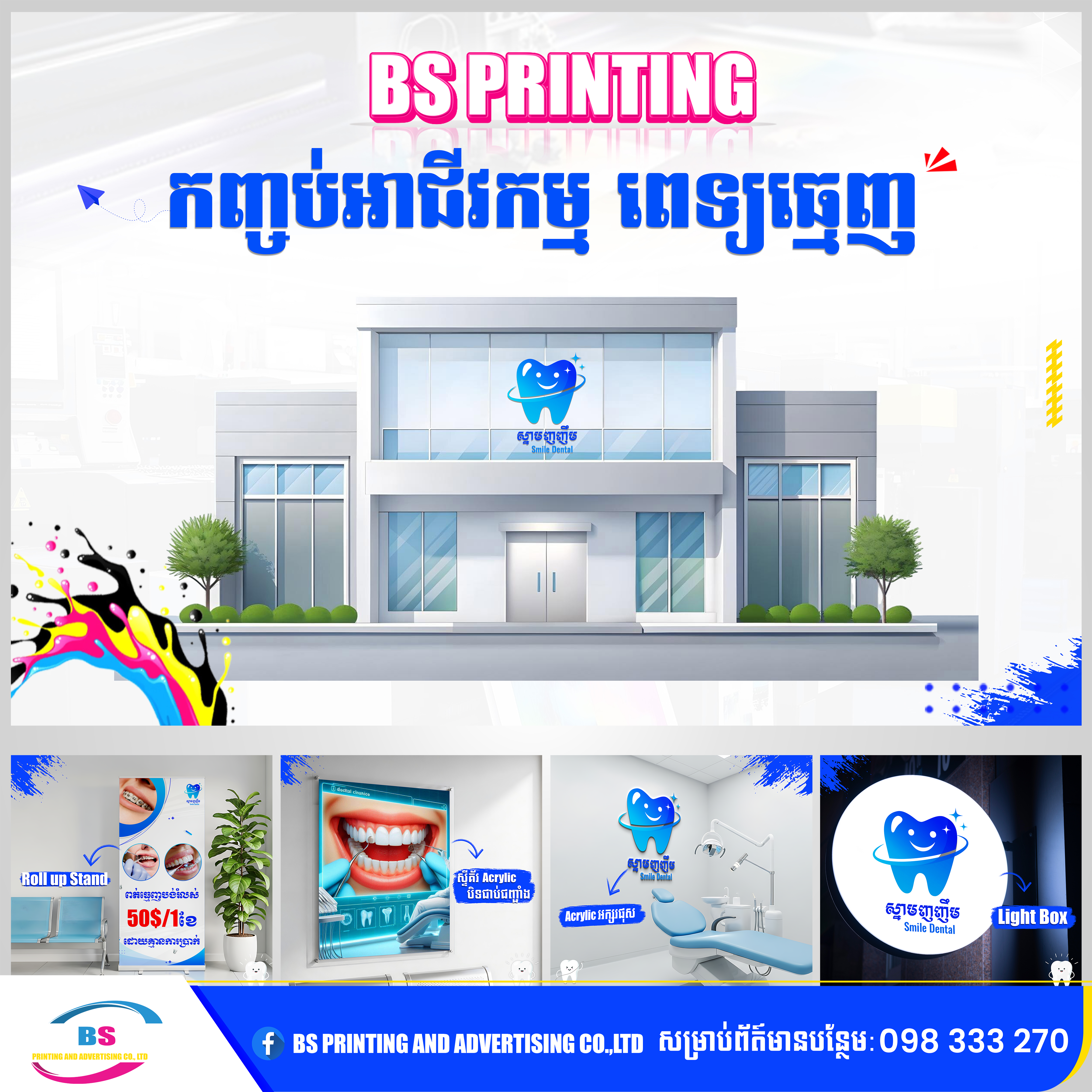 ធ្វើ Acrylic អក្សរផុស