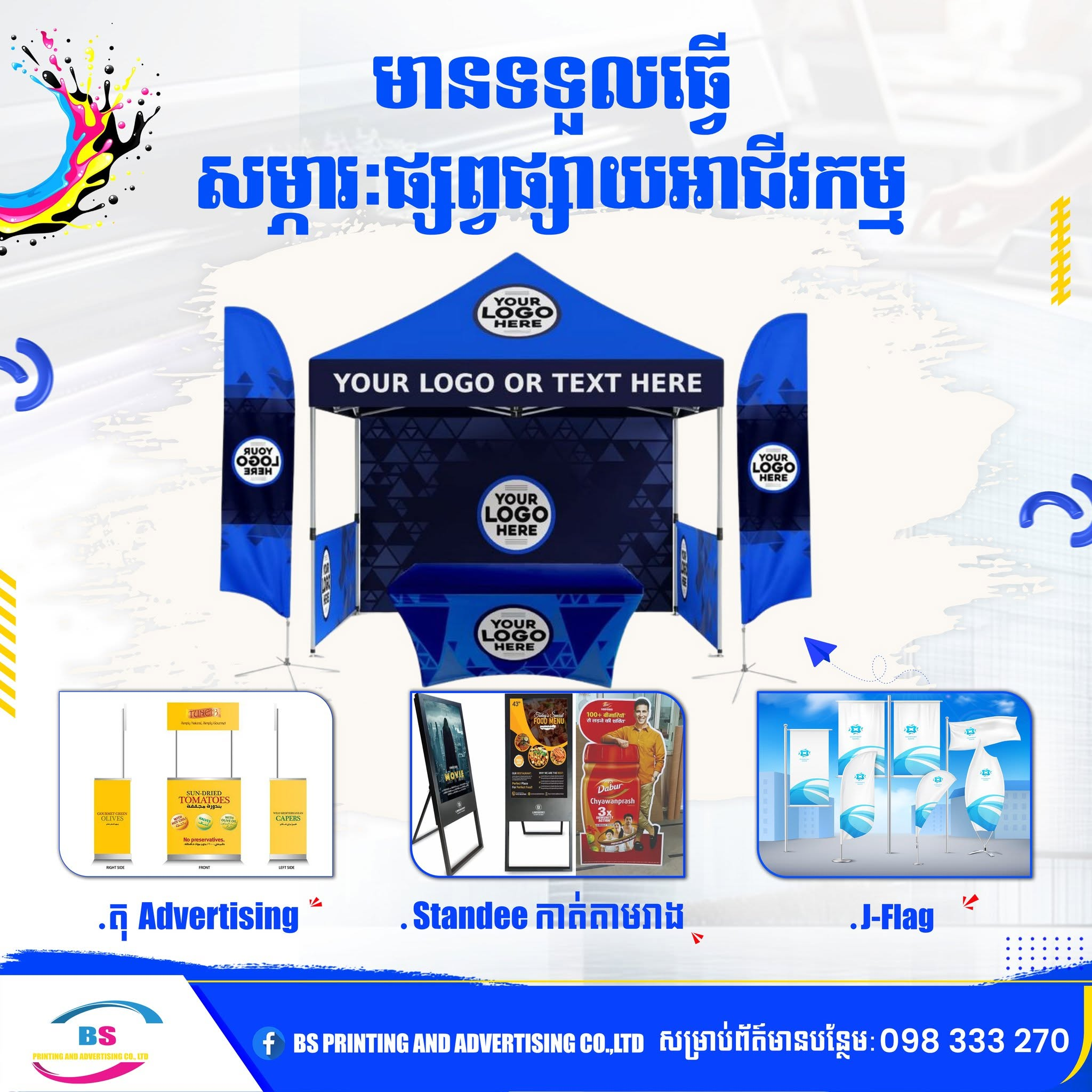 ធ្វើផ្លាកយីហោផ្ទាំងពាណិជ្ជកម្ម